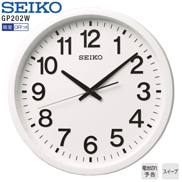 楽天市場】衛星電波時計 掛け時計 壁掛 GP202W セイコークロック GPS