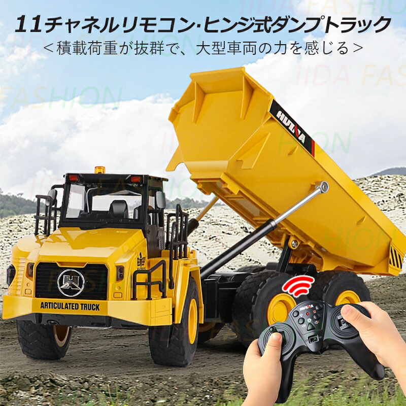 楽天市場】1/16 ラジコン ダンプカー プレゼント おもちゃ ラジコン