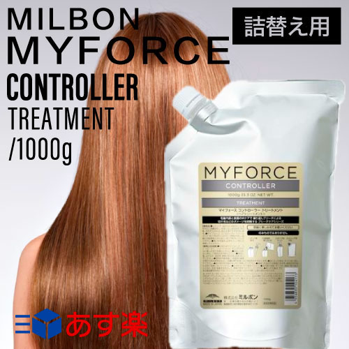 楽天市場】ミルボン マイフォース コントローラー シャンプー 1000ml
