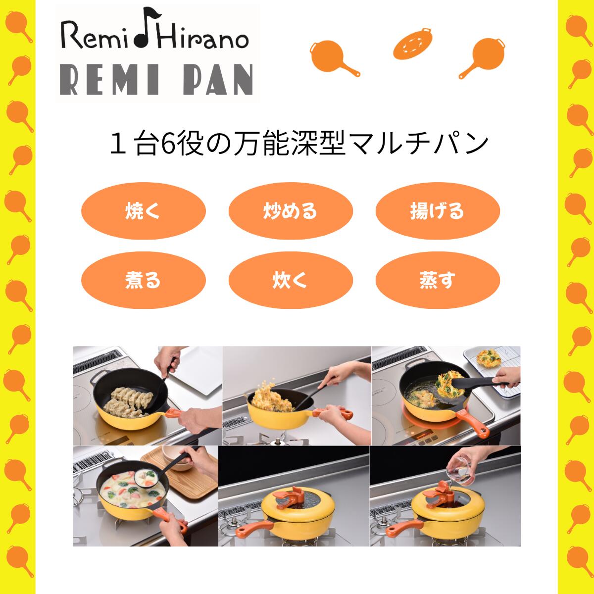 楽天市場】【平野レミ公式】レミパン イエロー 24cm RHF-221 オール