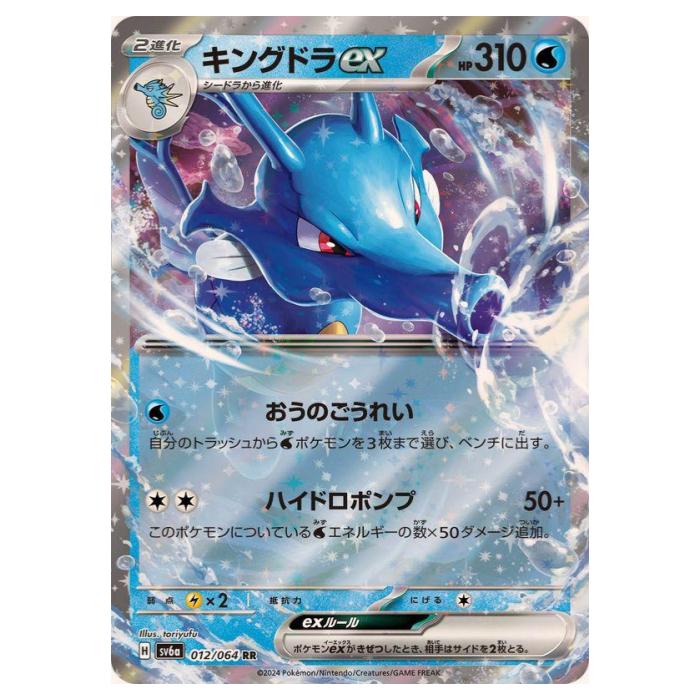 楽天市場】ポケモンカードゲーム キングドラex SV6a 強化拡張パック