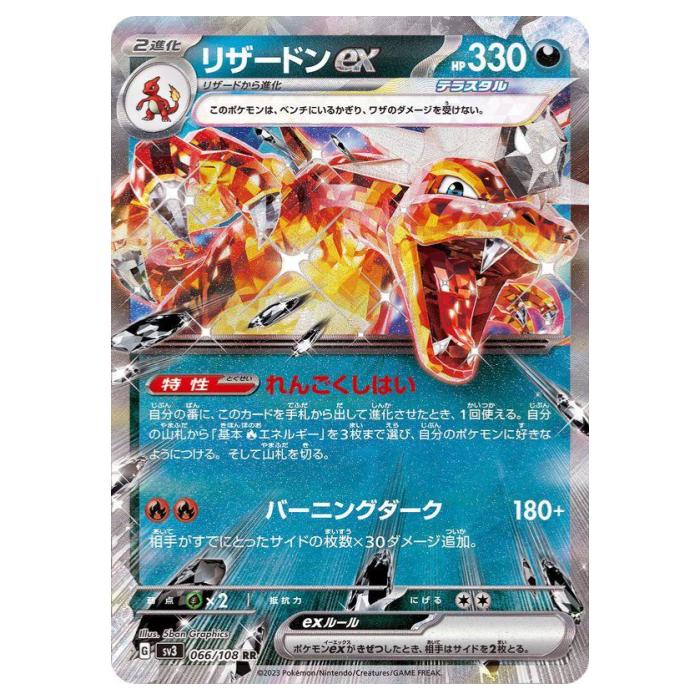 楽天市場】ポケモンカードゲーム リザードンex SV3 拡張パック 黒炎の