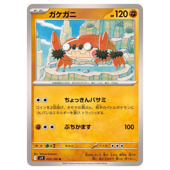 楽天市場】ポケモンカードゲーム ガケガニ SV9 拡張パック バトル