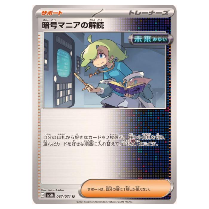 楽天市場】ポケモンカードゲーム 暗号マニアの解読 SV5M 拡張パック