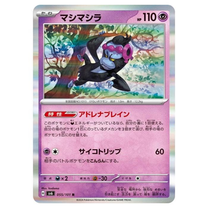 楽天市場】ポケモンカードゲーム マシマシラ SV6 拡張パック 変幻の