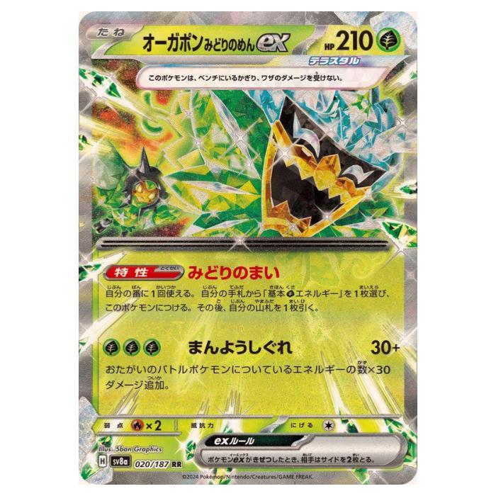 楽天市場】ポケモンカードゲーム オーガポンみどりのめんex SV8a ハイ