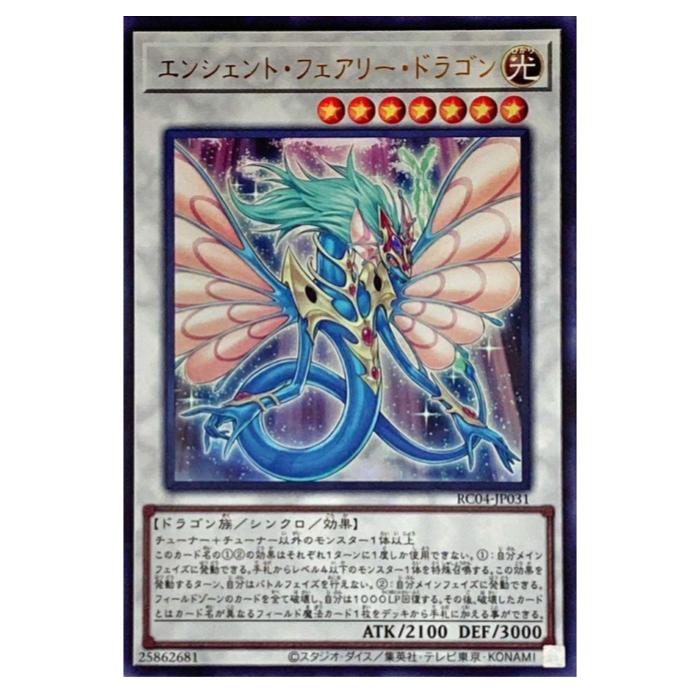 楽天市場】ホロ 遊戯王 エンシェント・フェアリー・ドラゴンの通販