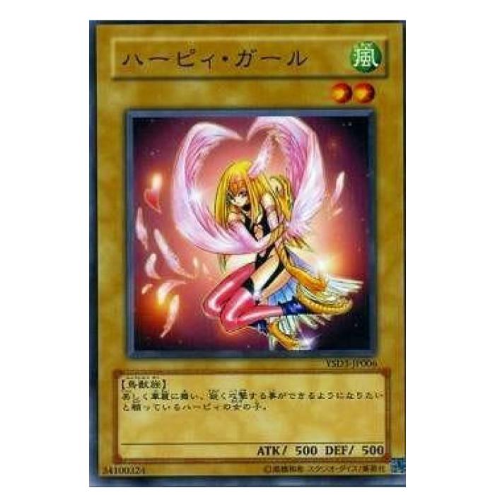 楽天市場】遊戯王 ハーピィ・ガール 通常 YSD3-JP006 ノーマル 【中古