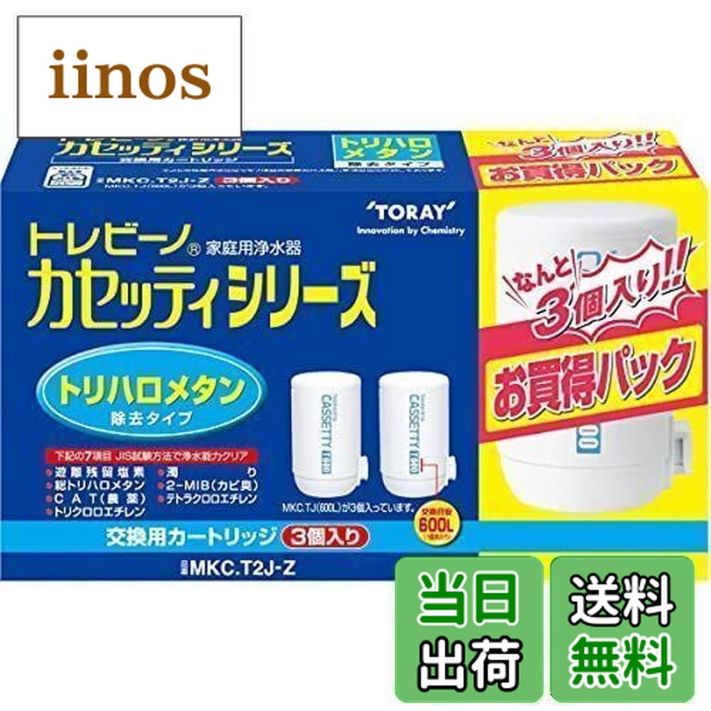 楽天市場】3個入り 浄水器 カートリッジ smx トレビーノの通販