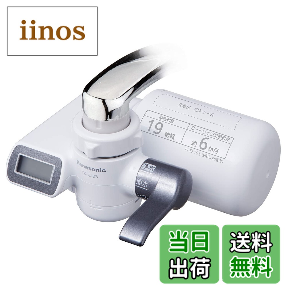 パナソニック浄水器」の人気商品一覧 | 安い商品を通販サイトから探す