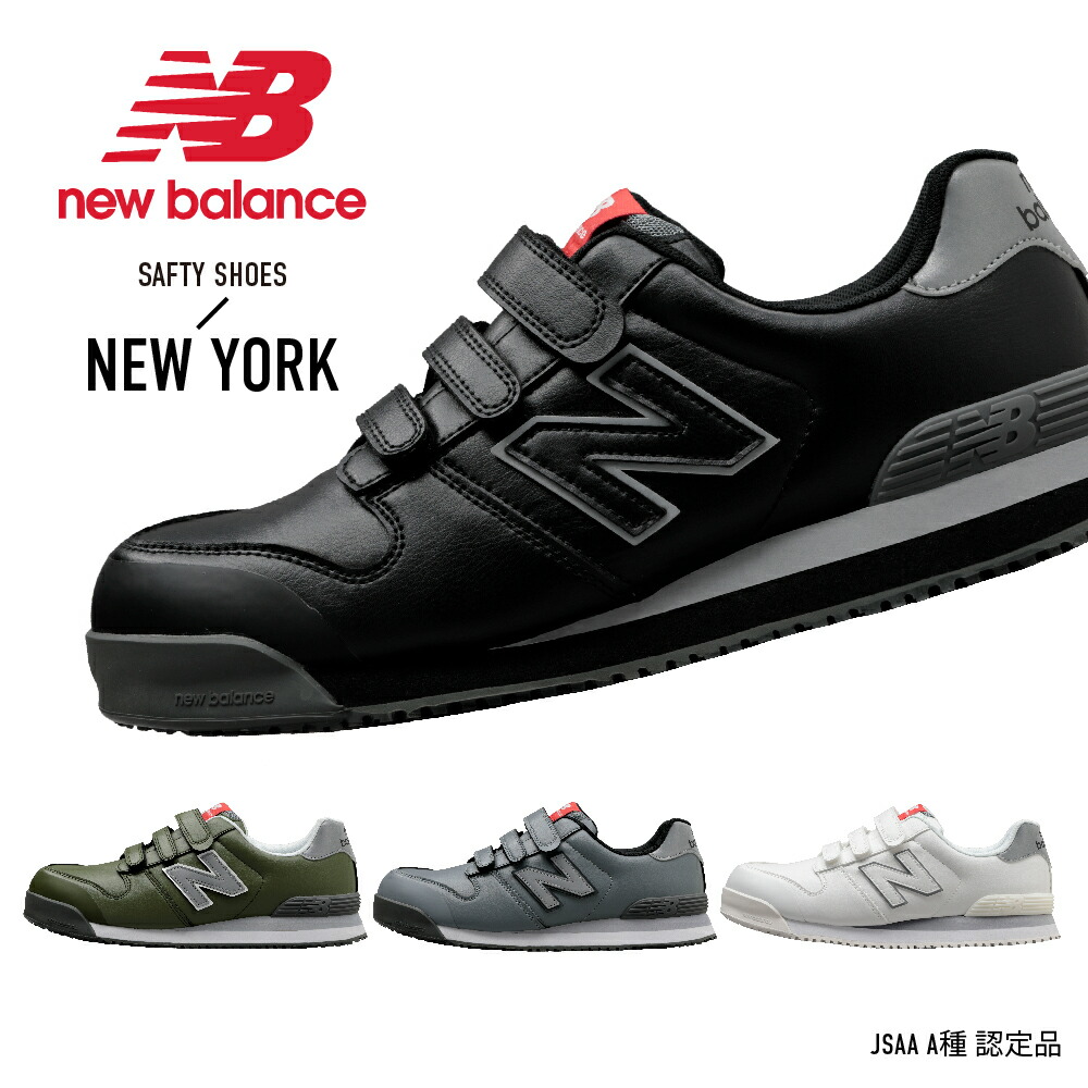 楽天市場】NB ニューバランス 安全靴 NewYork ローカット ベルトタイプ