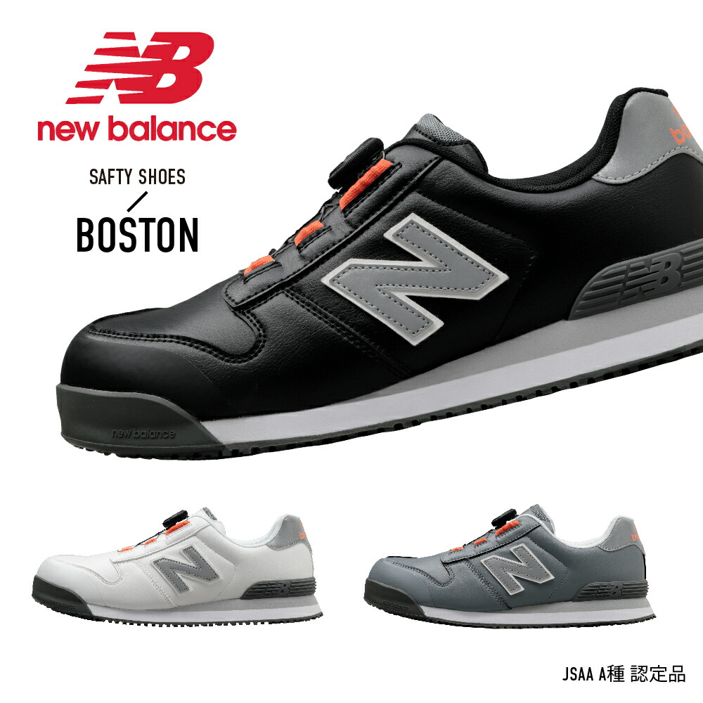 楽天市場】NB ニューバランス 安全靴 ボストン Boston ローカット BOA