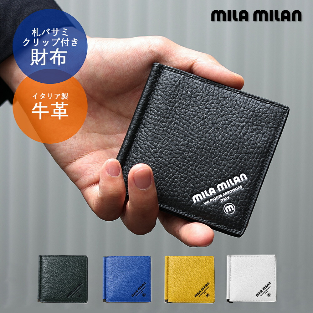 楽天市場】mila milan 二つ折り財布 札ばさみ (コパー) 革 本革 牛革