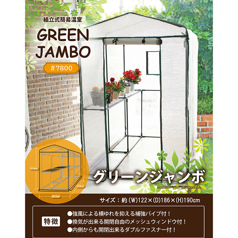 楽天市場】【楽天ランキング3冠】ビニールハウス 簡易温室 温室 大型