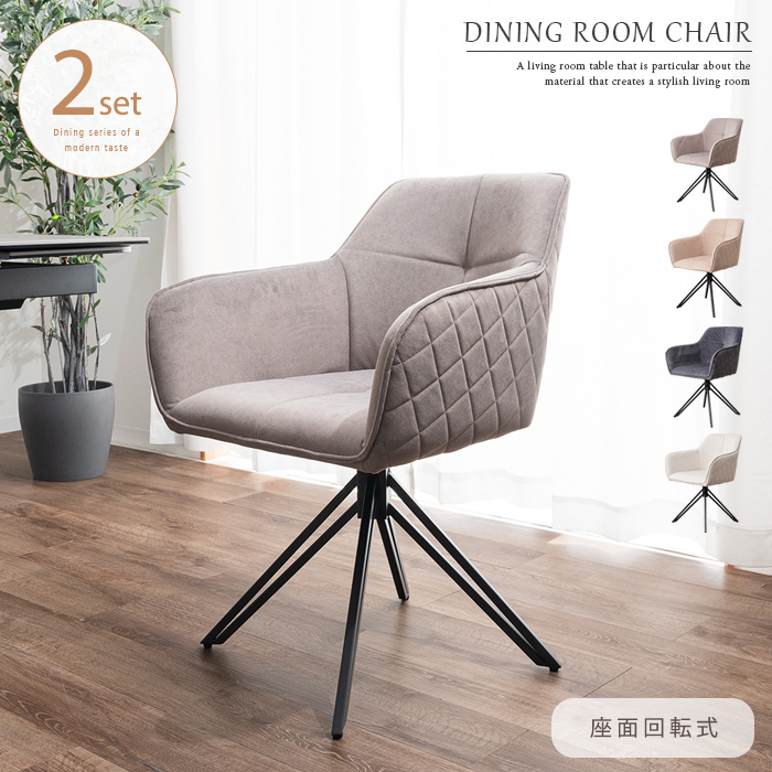 楽天市場】2脚セット ダイニングチェア 回転 肘付 回転式 肘付き