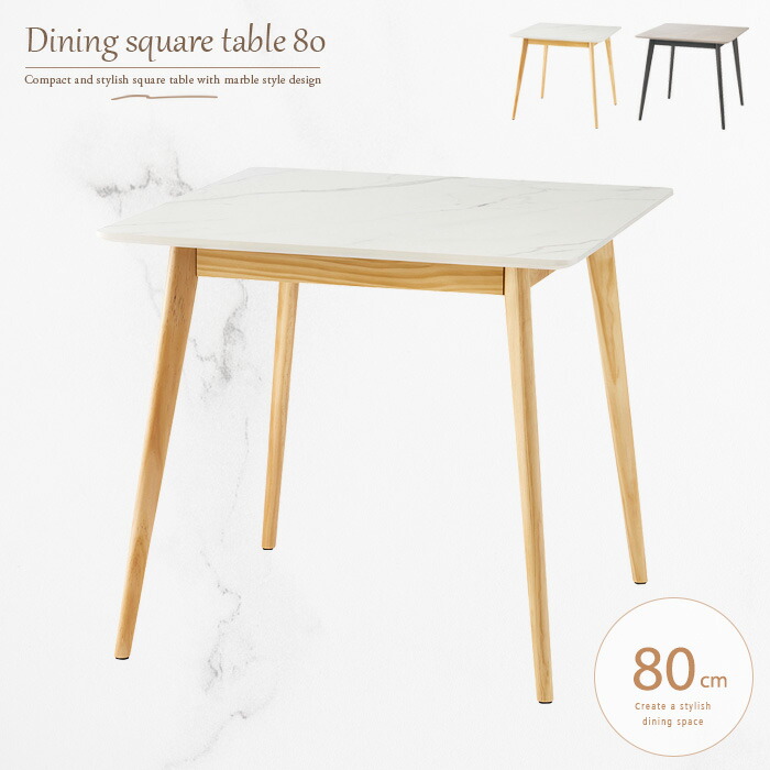 楽天市場】スクエアテーブル 80 ダイニングテーブル 正方形 2人