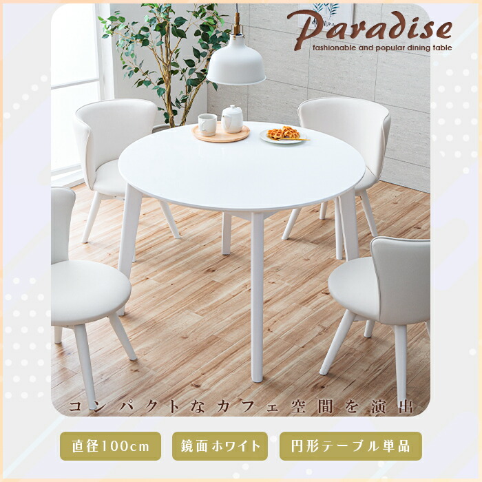 楽天市場】ダイニングテーブル ホワイト 白 円形 丸テーブル 100cm 4人