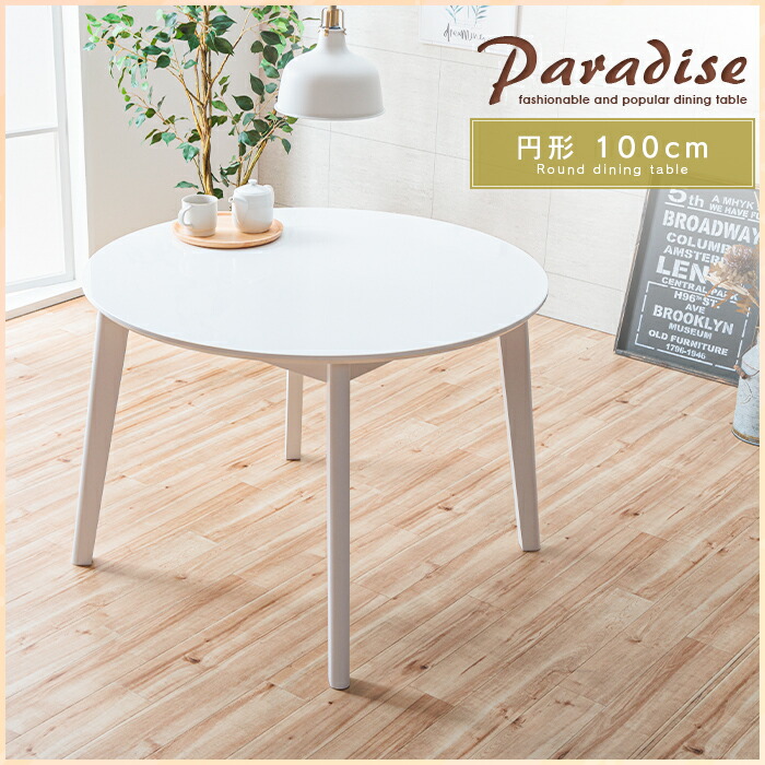 楽天市場】ダイニングテーブル ホワイト 白 円形 丸テーブル 100cm 4人