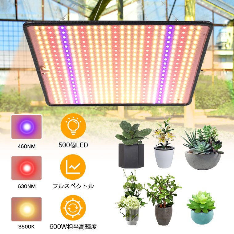 楽天市場】【500個LED】植物育成ライト LED パネル 600W相当 屋内 屋外