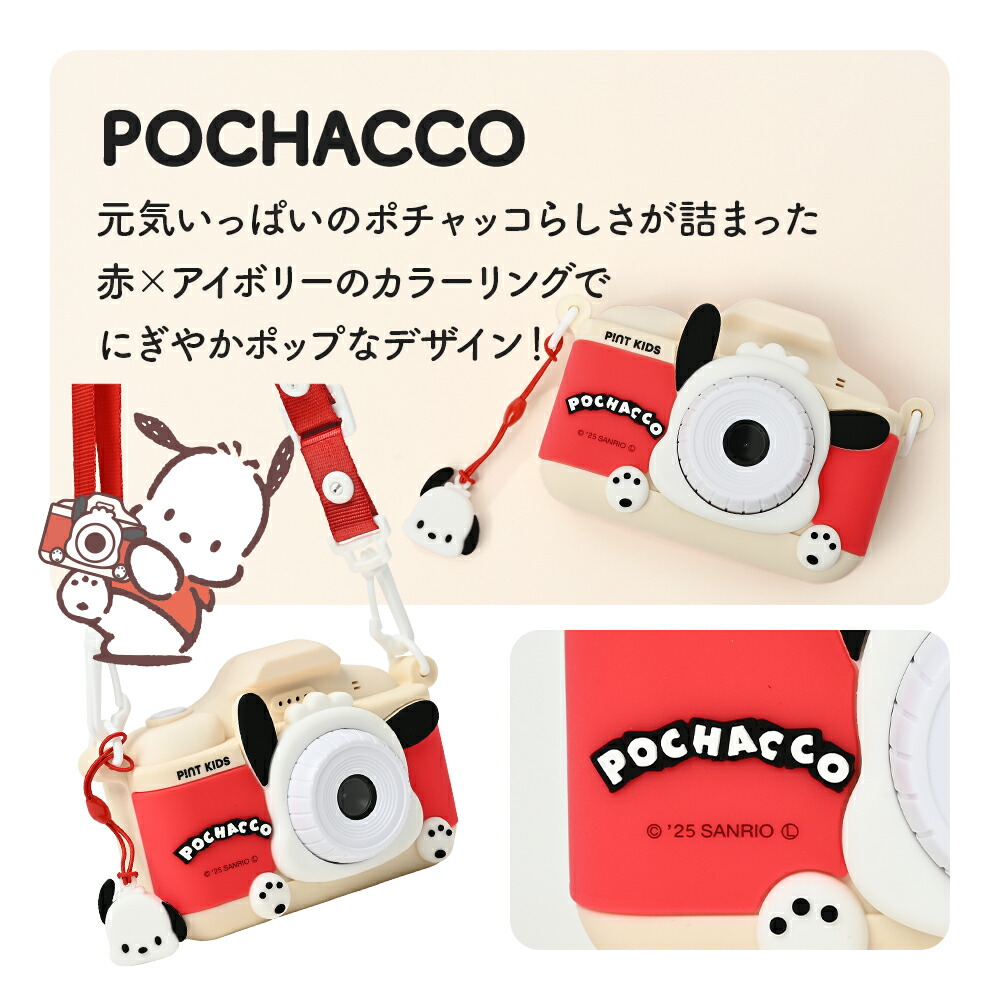 楽天市場】キッズカメラ ピントキッズ サンリオキャラクターズ コラボ