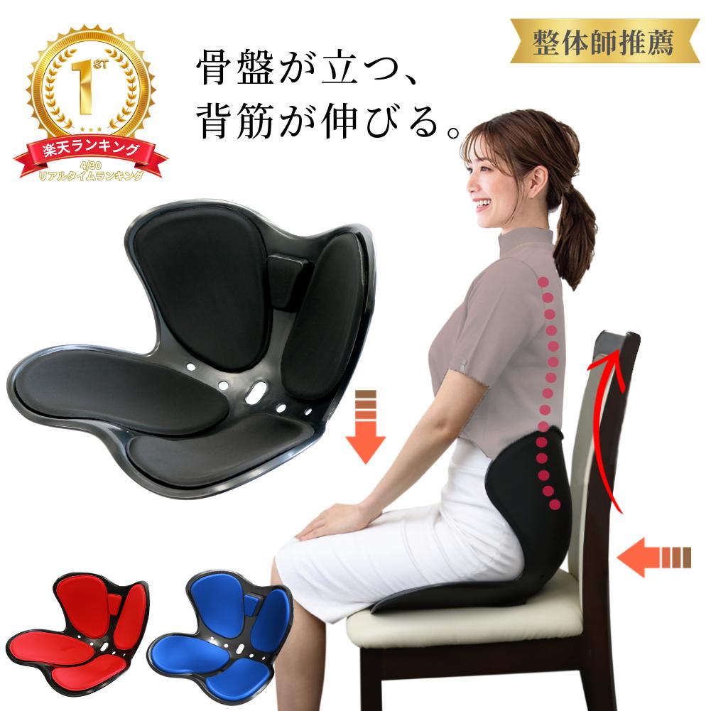 楽天市場】楽天1位 骨盤矯正 椅子 クッション 姿勢矯正 グッズ 座椅子