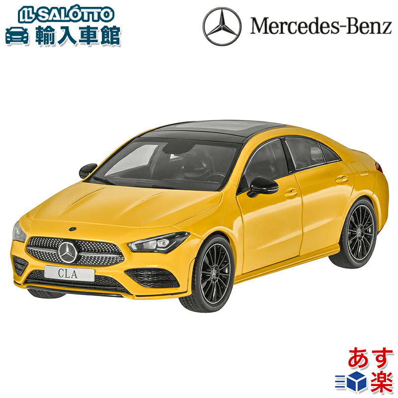 楽天市場】【 ベンツ 純正 即日出荷 】モデルカー CLAクラス クーペ