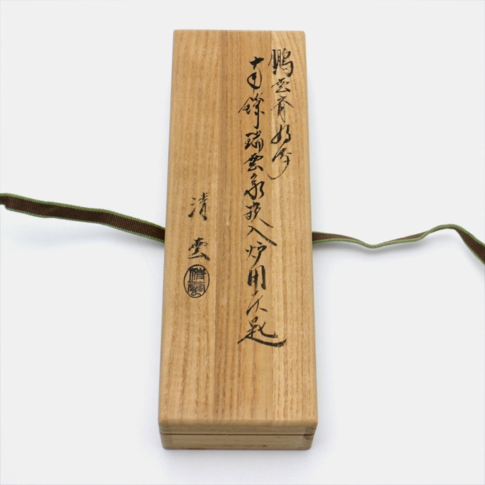 楽天市場】鵬雲斎好 南鐐 瑞雲象嵌入 灰匙 炉用 清雲 【 茶道具