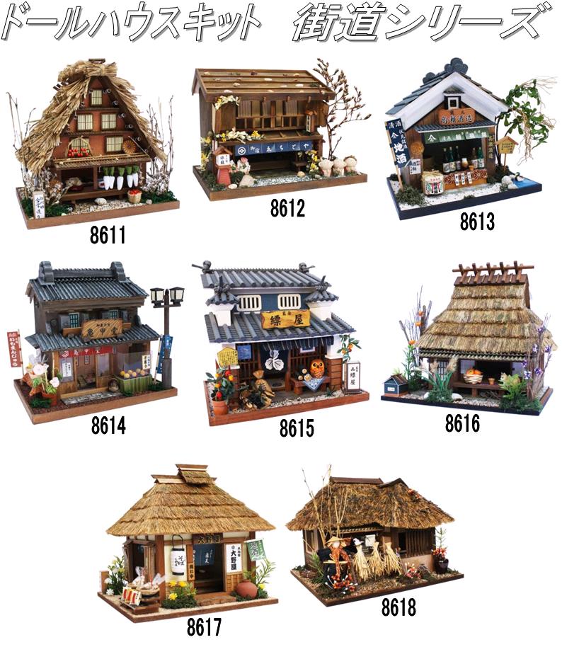 楽天市場】ビリー ドールハウスキット 8618 街道シリーズ 遠野の曲がり
