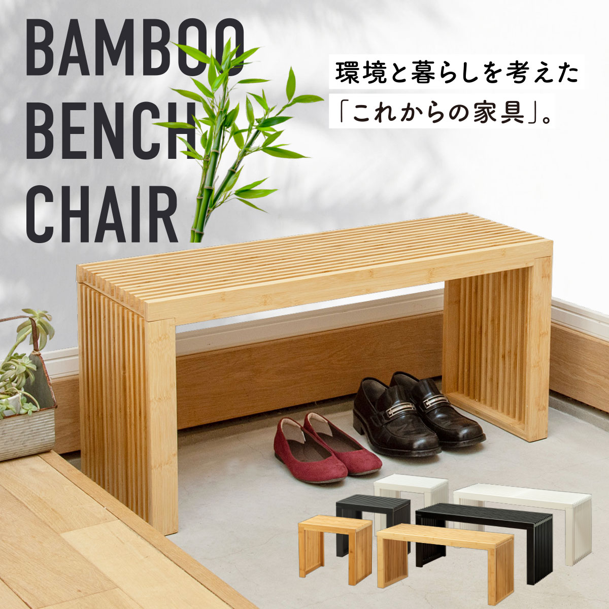 楽天市場】【新発売！限定価格】 竹製ベンチチェア 【インテリア雑誌