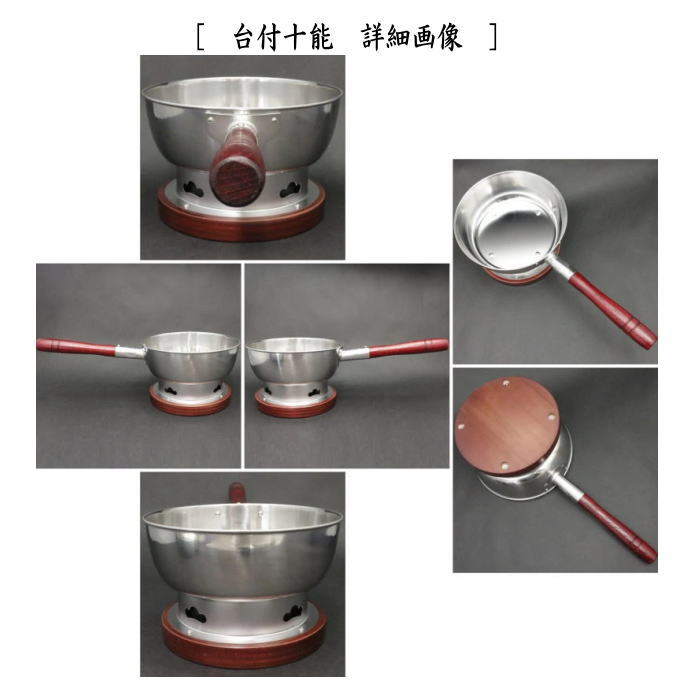 楽天市場】【茶器/茶道具 水屋道具】 台付十能セット（台十能セット