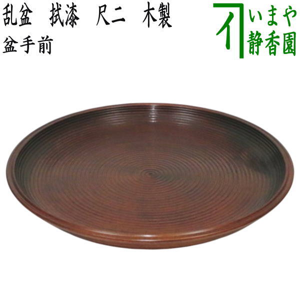 楽天市場】【茶器/茶道具 盆手前（盆点前）】 乱盆（乱れ盆） 丸盆