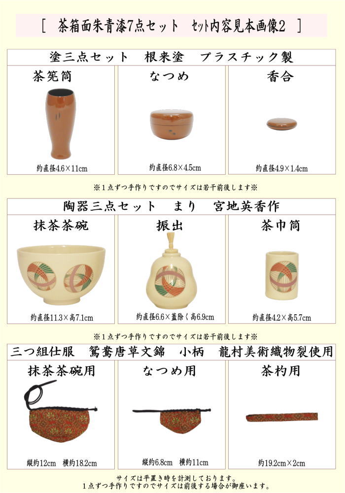 楽天市場】【茶器/茶道具 茶箱セット】 茶箱面朱青漆7点セット （茶箱