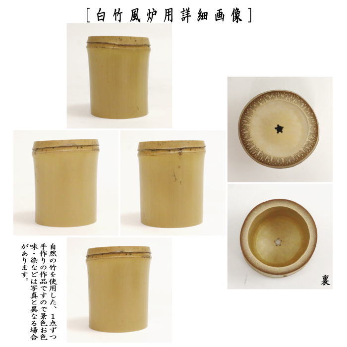 楽天市場】【茶器/茶道具 蓋置/竹蓋置】 白竹 風炉用又は白竹 炉用又は
