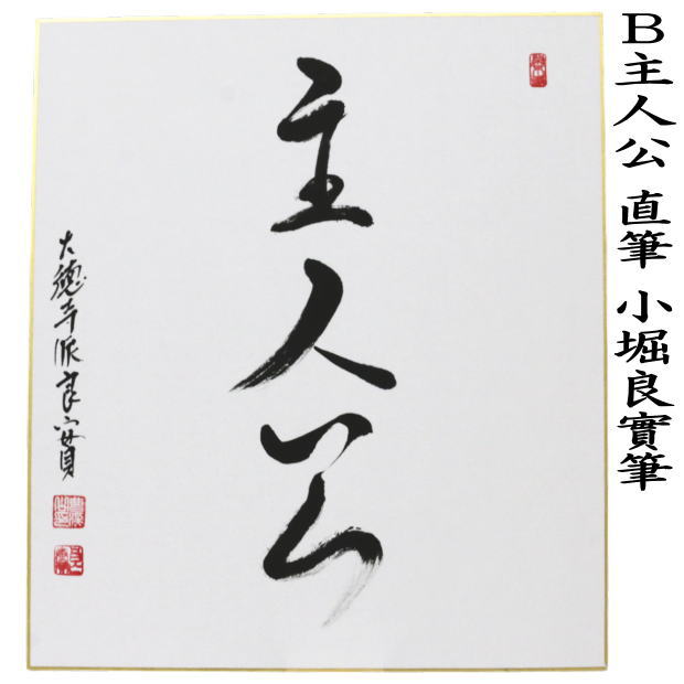 楽天市場】◎【茶器/茶道具 色紙】 直筆 春入千林処々鶯（春入千林處々