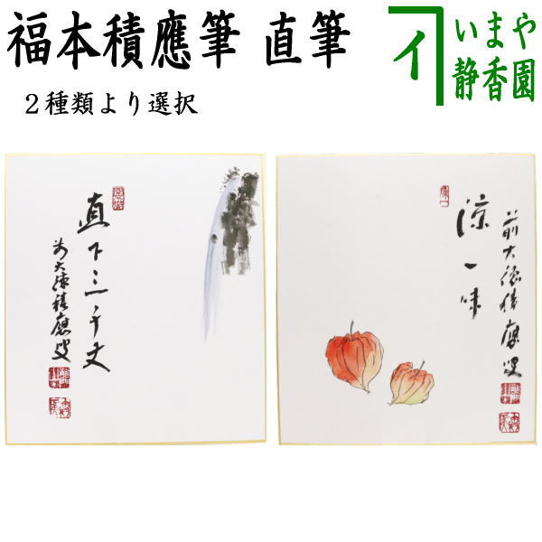 楽天市場】【煎茶道具 煎茶盆】 一文字盆 欅製 尺3寸 角 : いまや