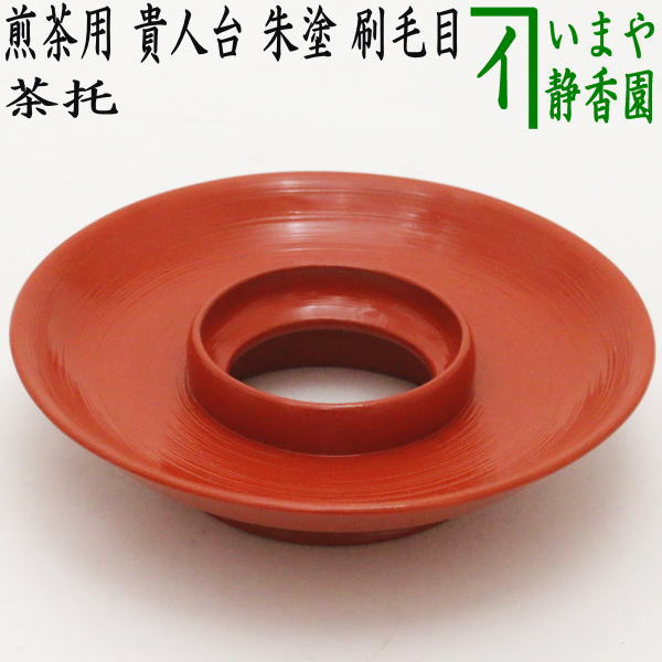 楽天市場】【煎茶道具/煎茶器 高茶台/茶托（茶たく）】 煎茶用 貴人台