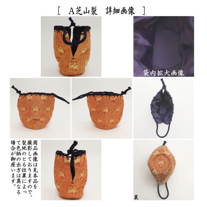 楽天市場】〇【茶器/茶道具 仕服（仕覆）】 中棗仕服 芝山裂又は三雲屋