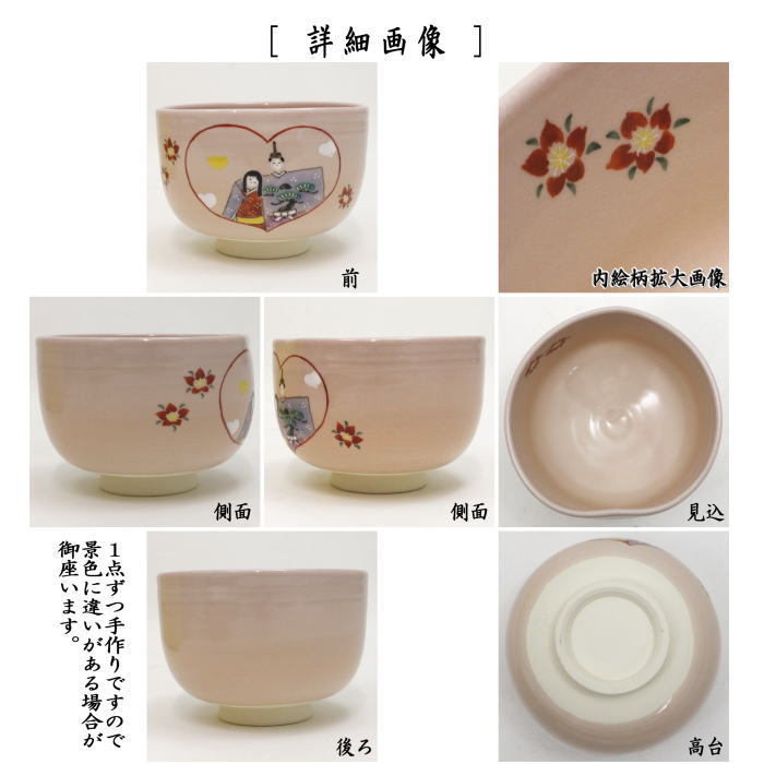 楽天市場】〇【茶器/茶道具 抹茶茶碗 ひな祭り】 桃形 ハートに恋雛