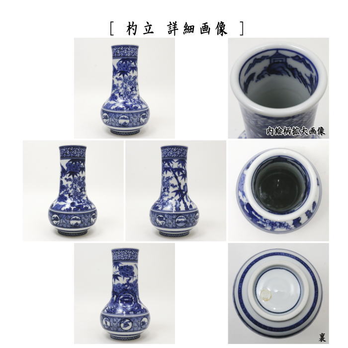 楽天市場】【茶器/茶道具 皆具】 染付祥瑞 遊環 小峠丹山作 : いまや