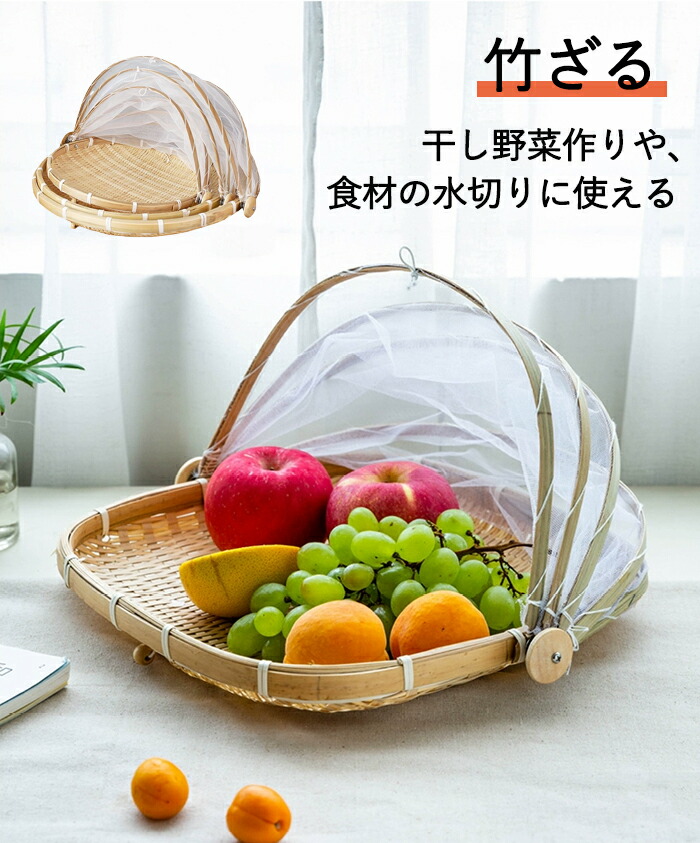楽天市場】竹ざる 水切りザル ネット付き 梅干し 青竹もり皿 籐 丸盆