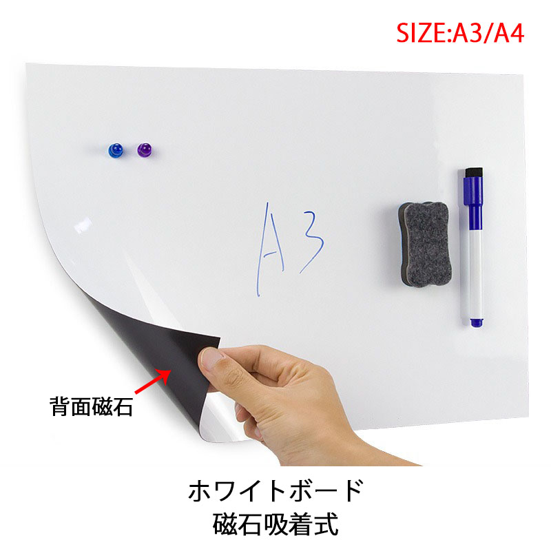 楽天市場】A3ホワイトボード シート A4 マグネットシート 背面磁石 お
