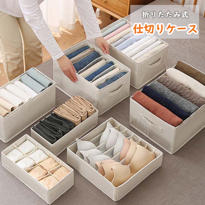 楽天市場】仕切りケース 収納ボックス 布 折りたたみ 下着収納ケース