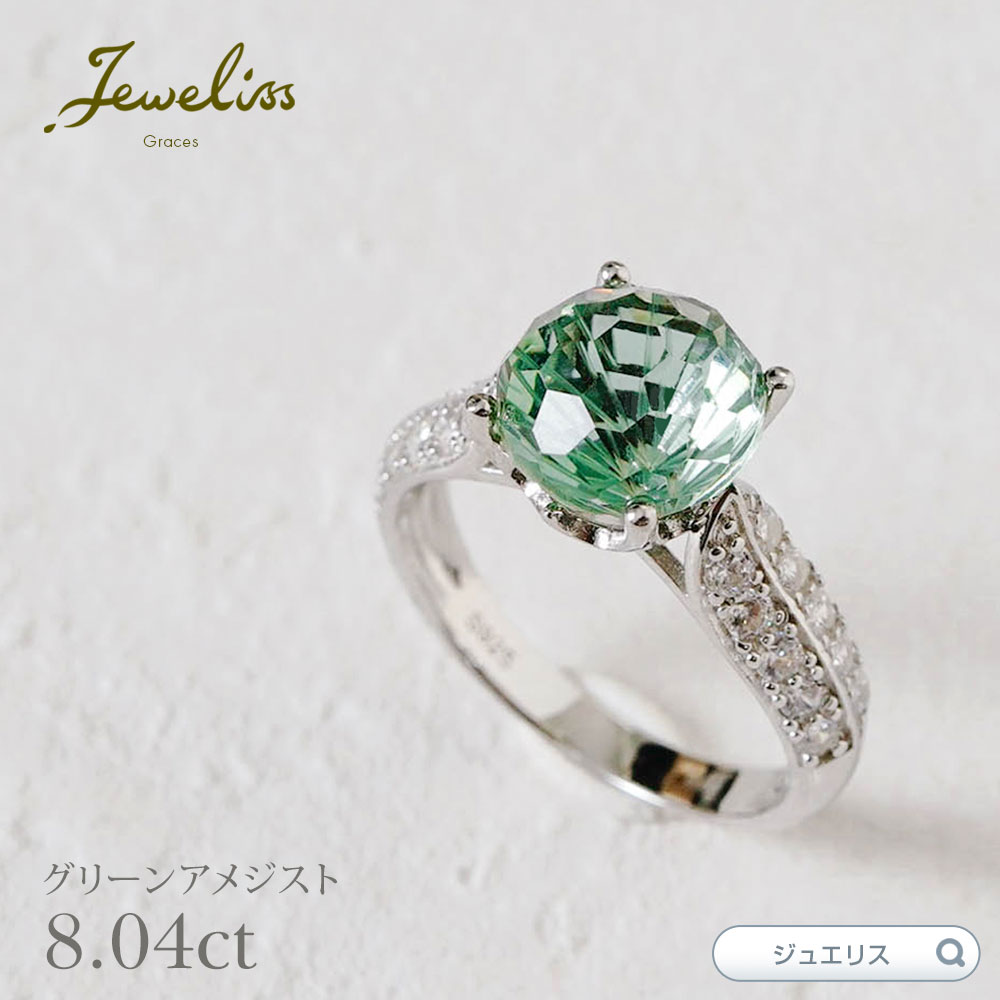 楽天市場】【マラソン限定P5倍】Jeweliss 8.04カラット グリーン