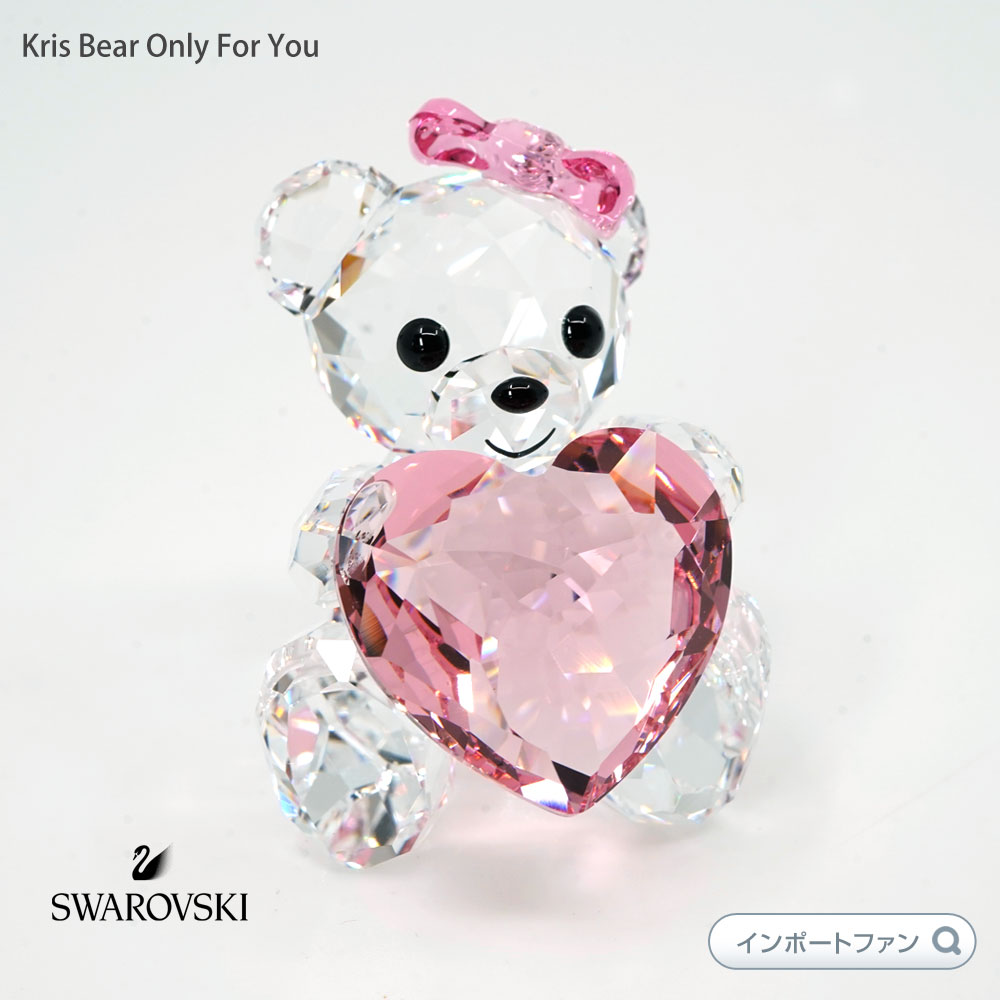 楽天市場】スワロフスキー クリスベア あなただけ 1096732 2012年 限定