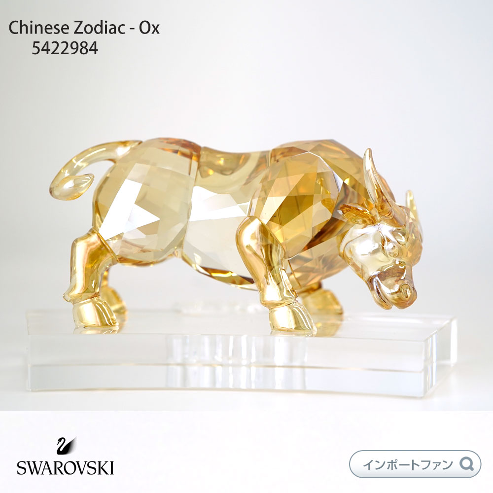 楽天市場】スワロフスキー チャイニーズゾディアック 十二支 牛
