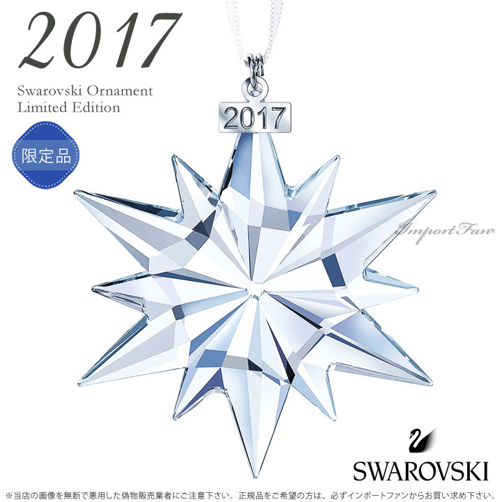 楽天市場】スワロフスキー 2017年度限定 スノーフレーク オーナメント
