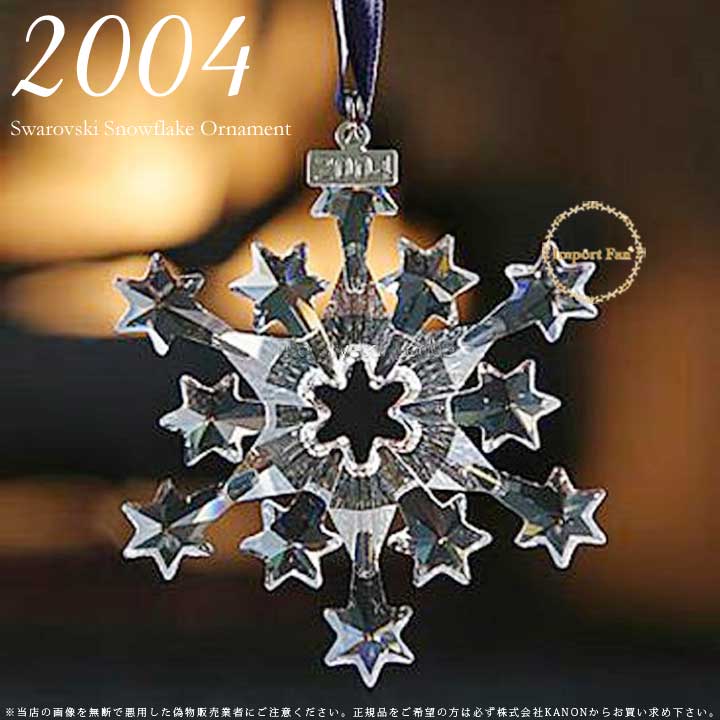 楽天市場】スワロフスキー 2004年 スノーフレーク クリスマス