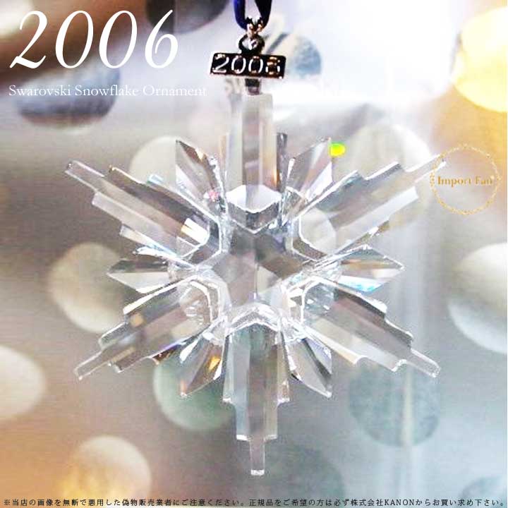 楽天市場】スワロフスキー 2006年 限定 スノーフレーク 837613