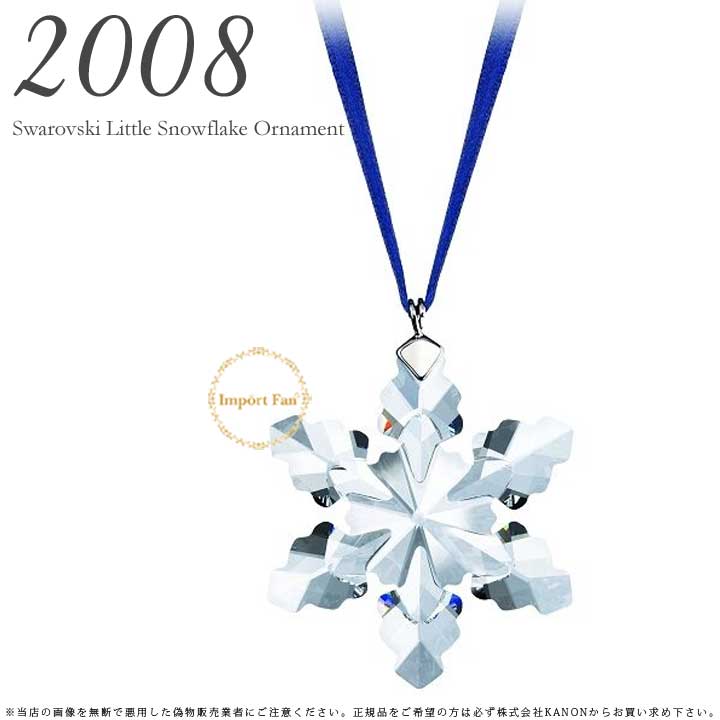 楽天市場】スワロフスキー Swarovski 2008年限定作品 リトル