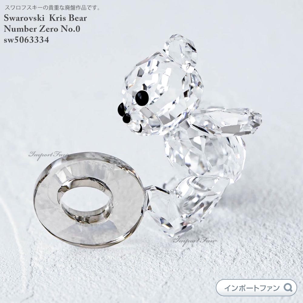 楽天市場】【スーパーSALE限定30％引】スワロフスキー クリスベア